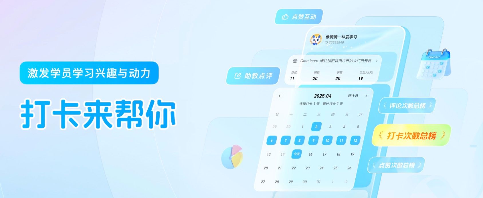 微赞直播打卡功能：构建互动学习闭环，激活用户参与动力