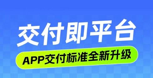 定制化APP交付升级：定制导航+多风格首页，助力业务增长