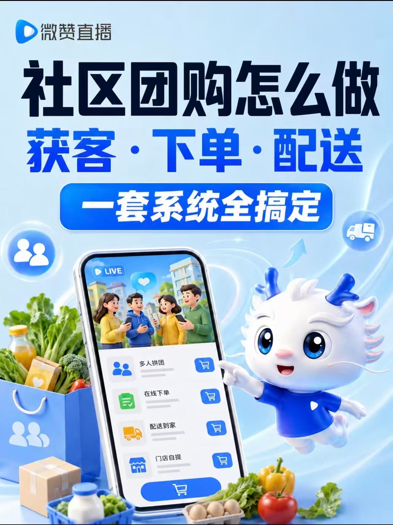 团购太乱？微赞如何助力商家打通？