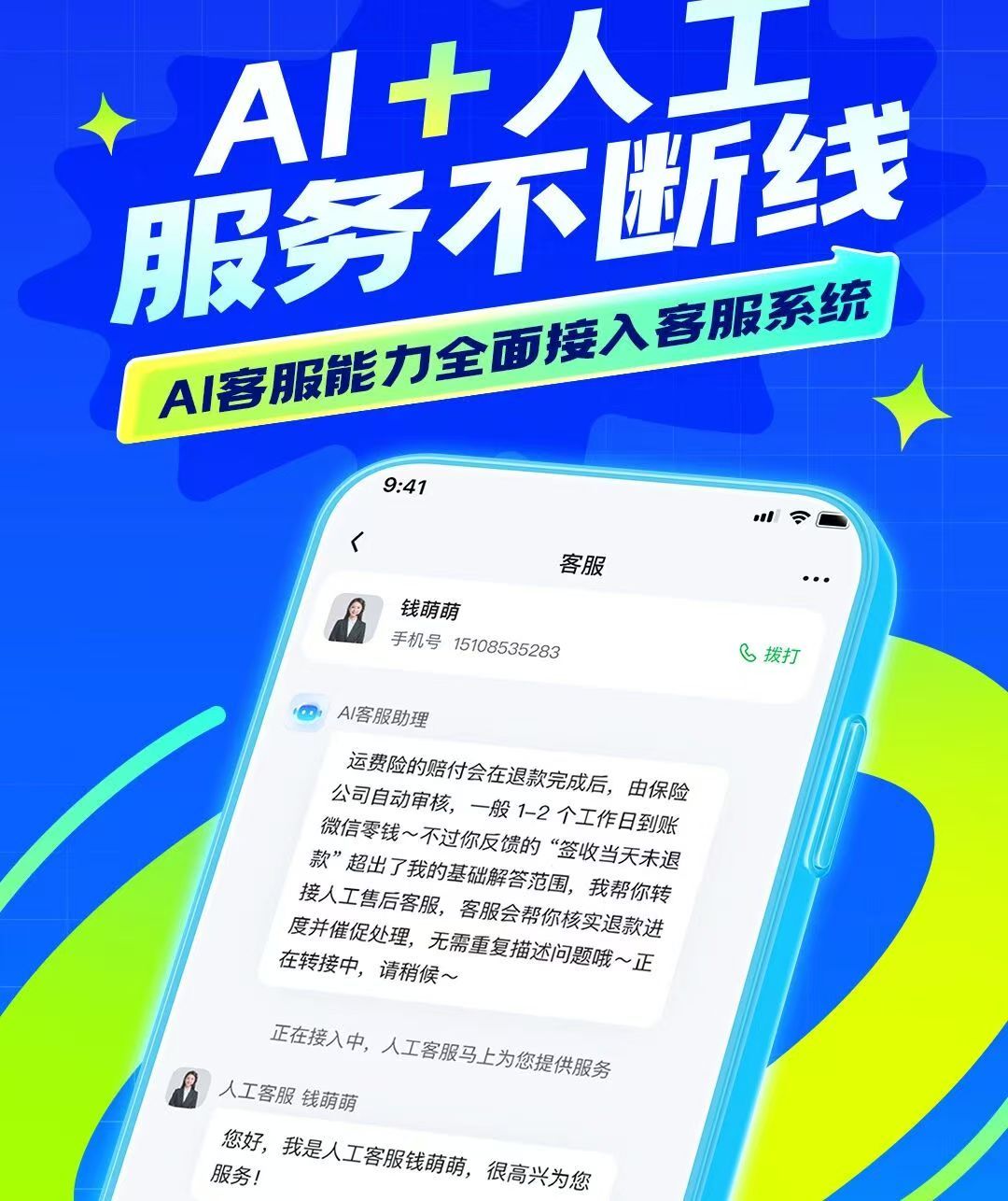 微赞“门店秒回+AI不休眠”，让你的私域服务不再漏单！
